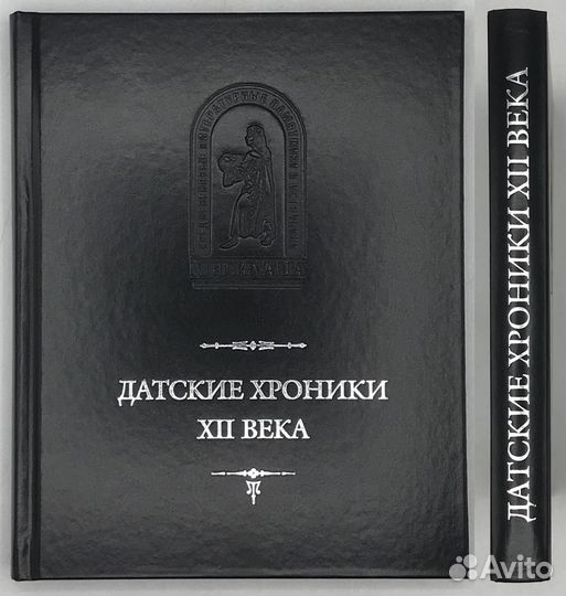 Датские хроники 12 века
