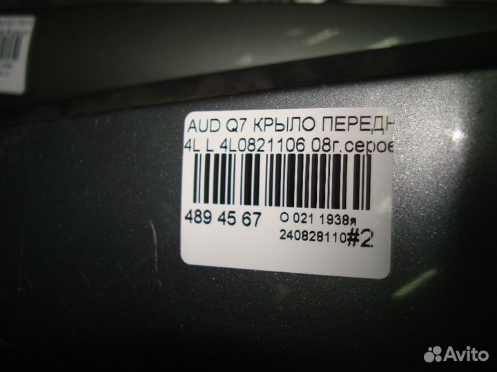 Крыло переднее 4L0821106 на Audi Q7 4L