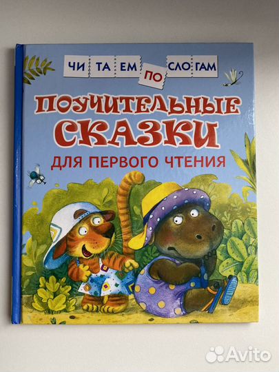 Книги читаем по слогам