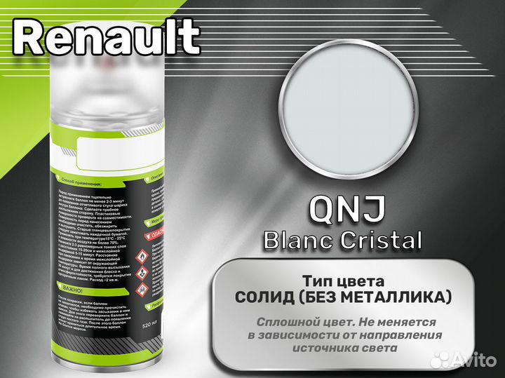 Краска спрей Luxfore (Renault QNJ Blanc Cristal)