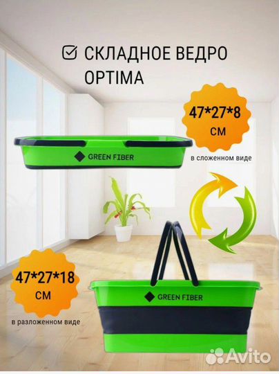 Складное ведро Green Fiber Оптима