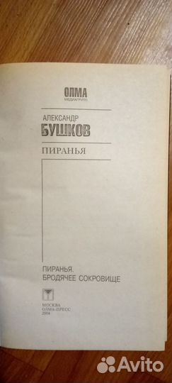 Пиранья.Книга