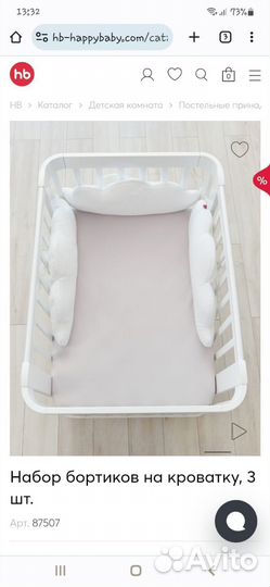 Набор бортиков на кроватку Happy baby, 3 штуки