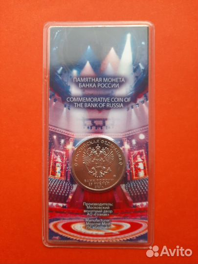 Юбилейная монета.25р. Юрий Никулин Цветная+Простая