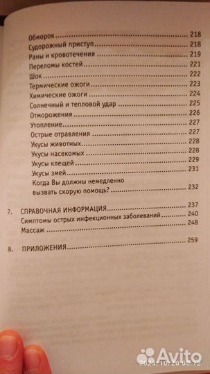 Будьте здоровыКак не болеть и не ходить больницу