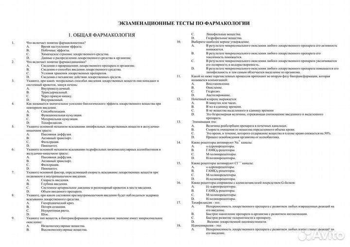 Решение и ответы по фармакологии дви абитуриенты