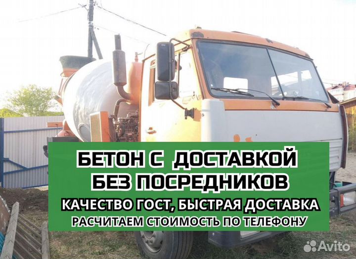Бетон с доставкой