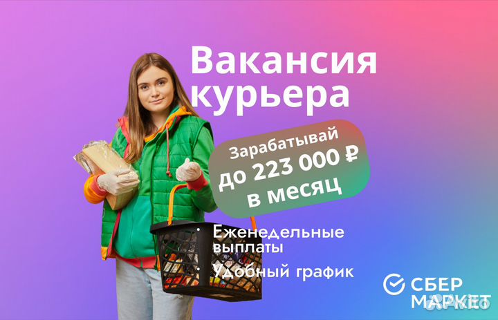 Водитель-курьер на личном авто