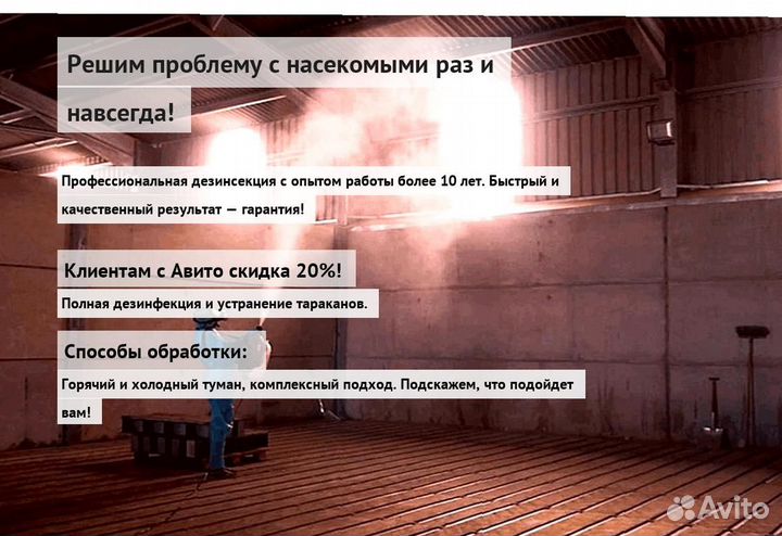 Средство от тараканов и клопов