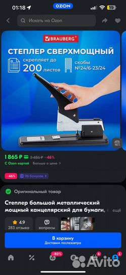 Степлер канцелярский большой