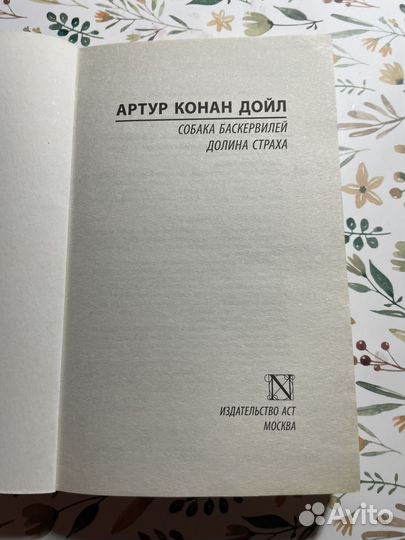 Собака баскервилей книга