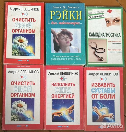 Книги о здоровье, массаж, сам себе доктор