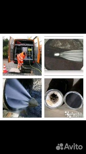 Прочистка канализация