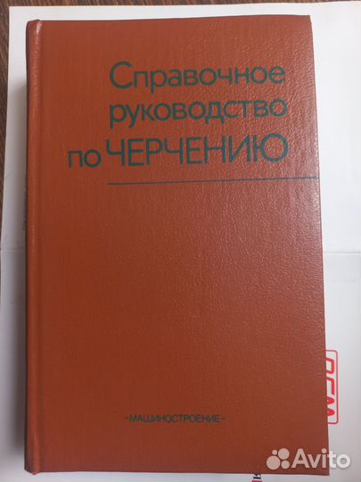 Продам книгу по черчению СССР