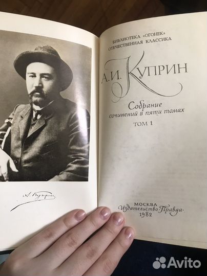 Собрание сочинений А. И. Куприн