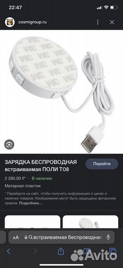 Встраиваемая беспроводная зарядка