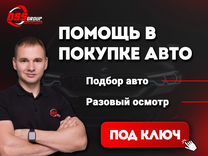 Проверка авто перед покупкой