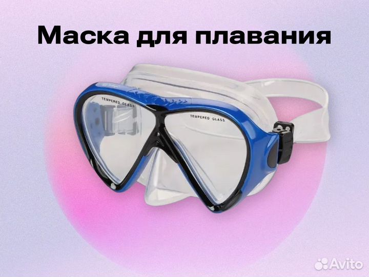 Маска для дайвинга/подводное плавание