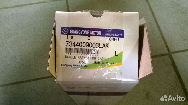 Ручка двери на Ssang Yong