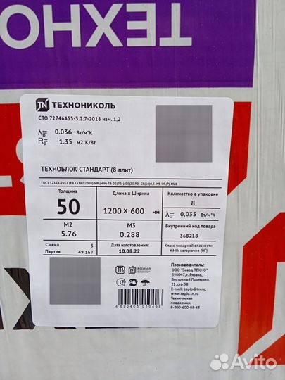 Утеплитель техноблок