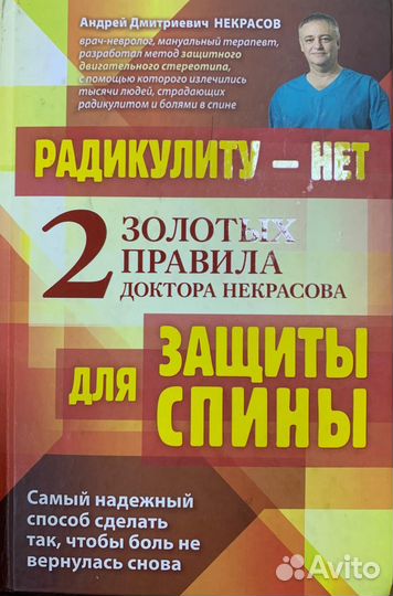 Учебник по здорой спине