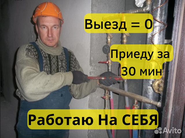 Сантехник. Услуги сантехника