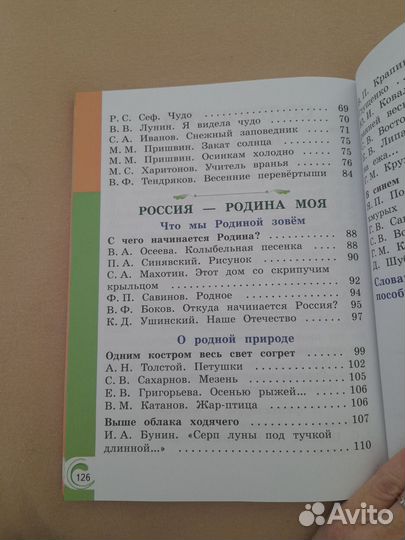 Литературное чтение 1 класс