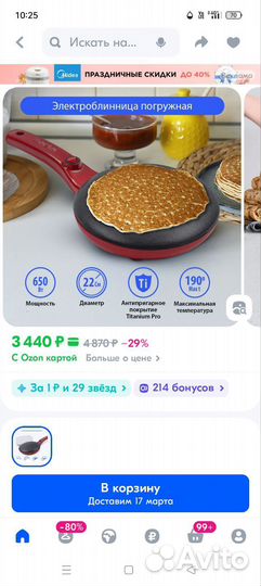 Электрическая блинница 