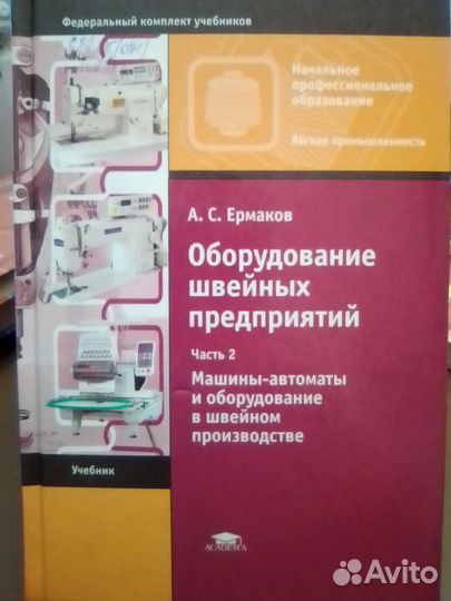 Учебники по конструированию и пошиву одежды