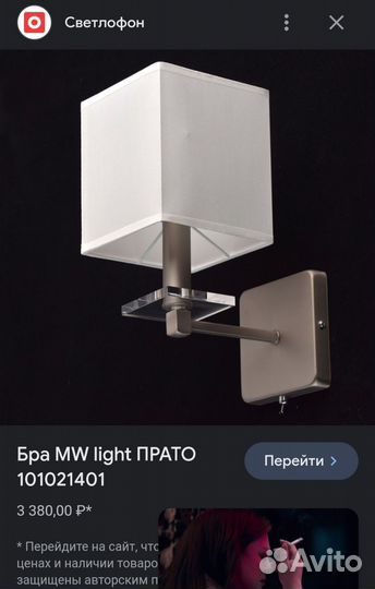 Светильник бра
