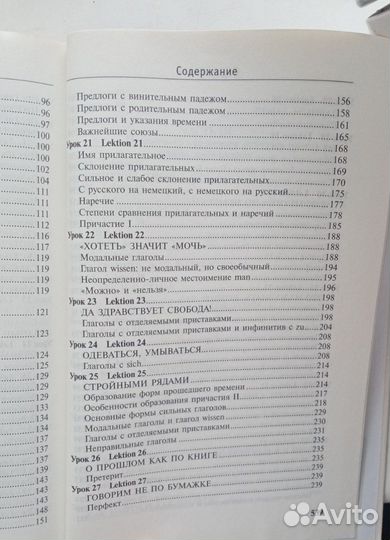 Книга по немецкому языку для обучения