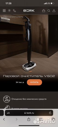 Паровая швабра bork