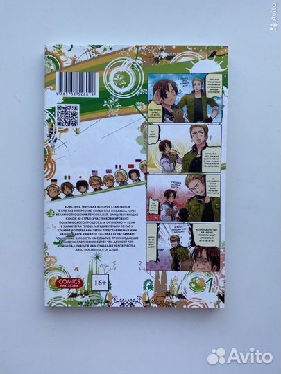 Манга Хеталия 1-5 том