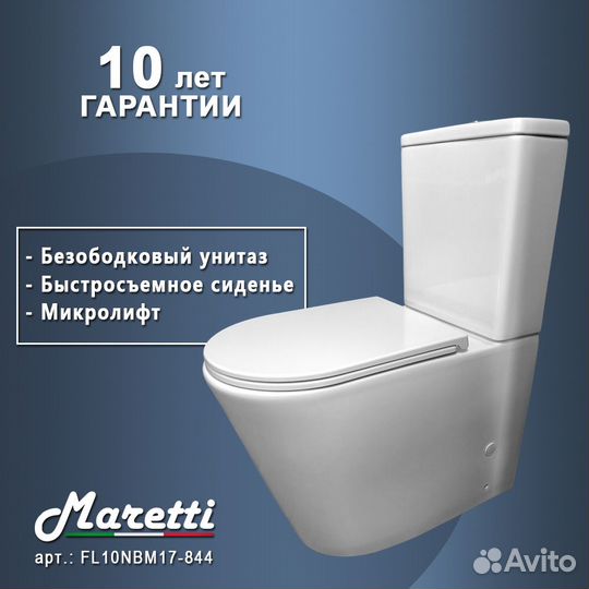 Унитаз напольный Maretti Florenza безободковый с