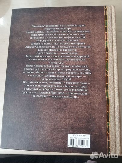 Книга Ведьмак сборник