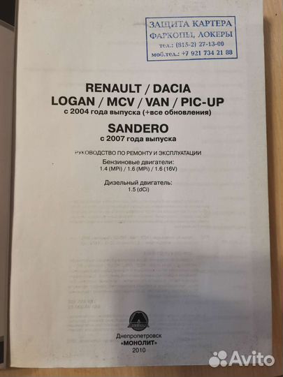 Книга Dacia, Renault