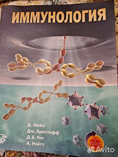 Иммунология