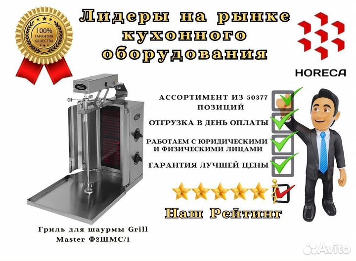 Гриль для шаурмы Grill Master Ф2шмс/46