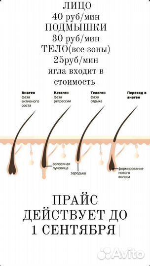 Электроэпиляция / Наращивание ресниц