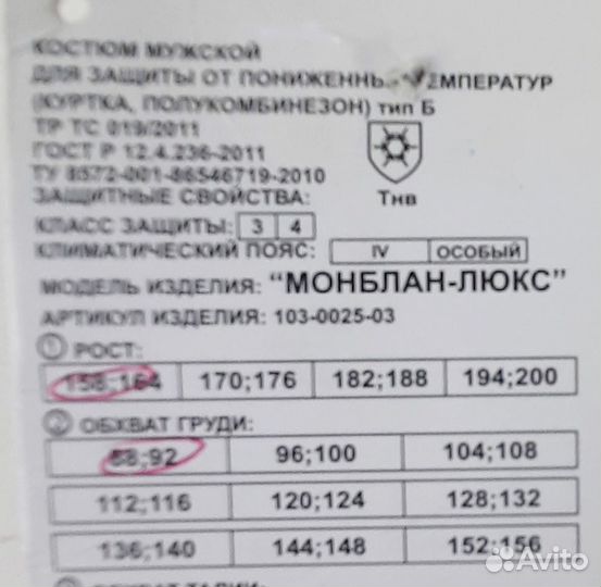 Полукомбинезон спецодежда зимний