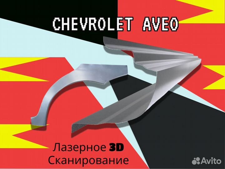 Пороги для Chevrolet Lacetti на все авто кузовные