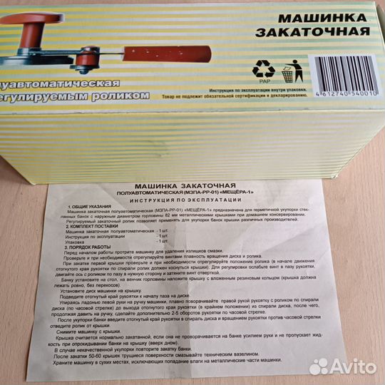 Закаточная машинка для банок