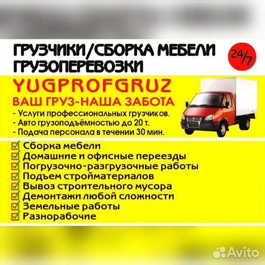 Грузоперевозки, грузчики