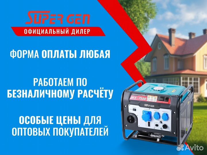 Электрогенератор инверторный supergen WX 7500