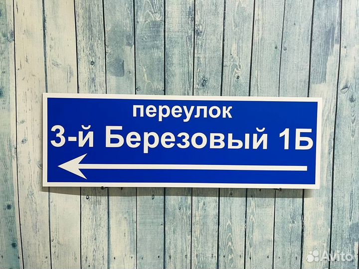 Таблички на дом с адресом изготовление