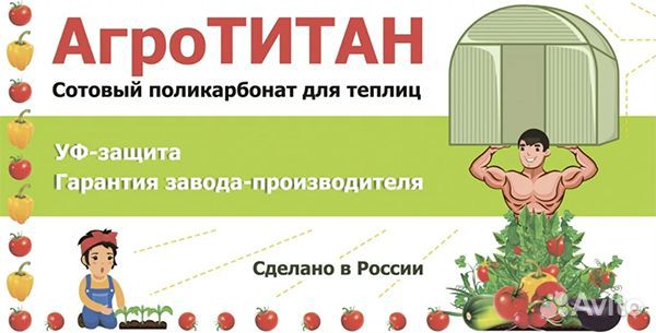 Поликарбонат Агротитан