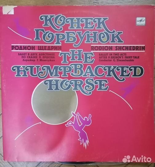 Альбом Конёк Горбунок из 2-х пластинок