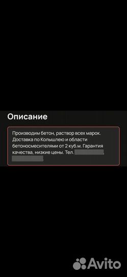 Бетон раствор