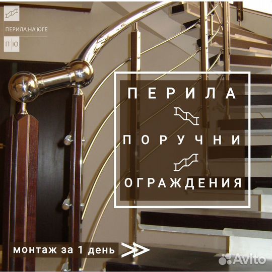 Перила с деревом