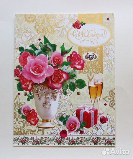 Открытка большая 